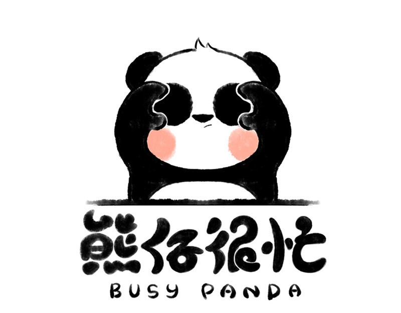 熊仔很忙 01-03 第33页