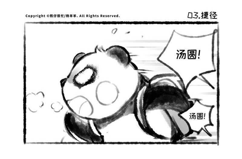 熊仔很忙 01-03 第34页