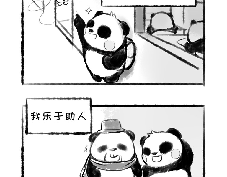 熊仔很忙 第5页