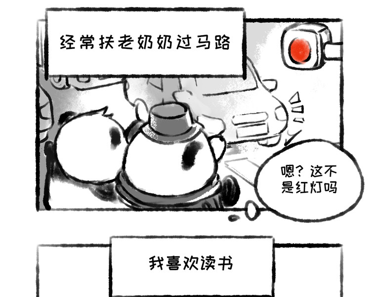 熊仔很忙 第7页
