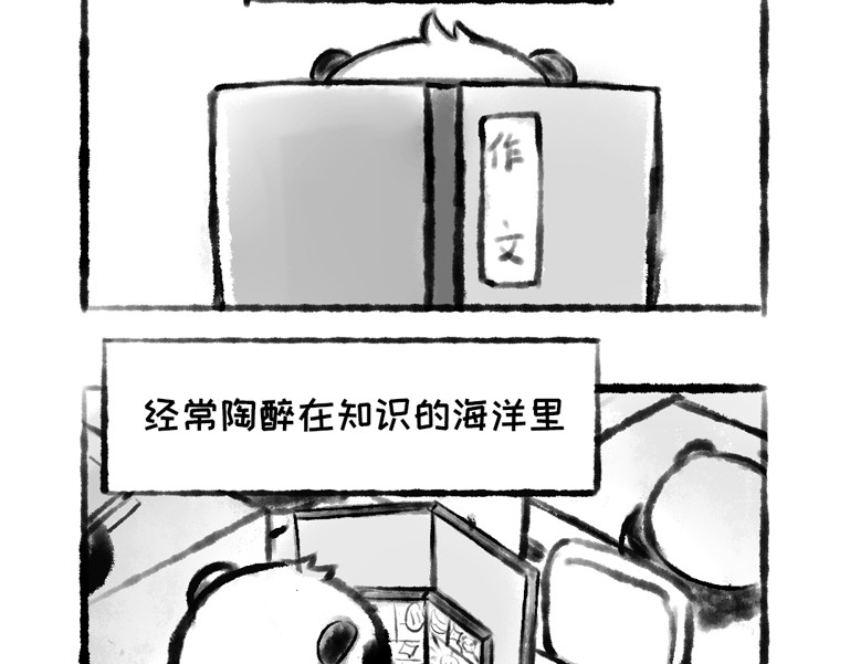 熊仔很忙 第8页