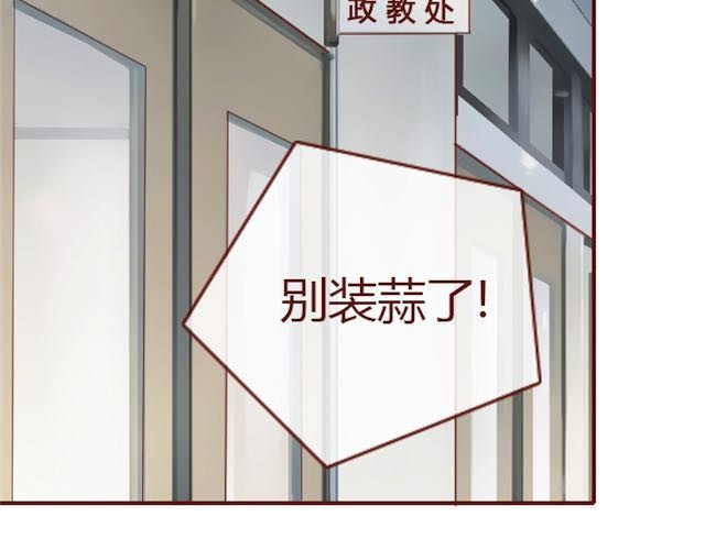 蔷薇x 第5话 捅破 第22页