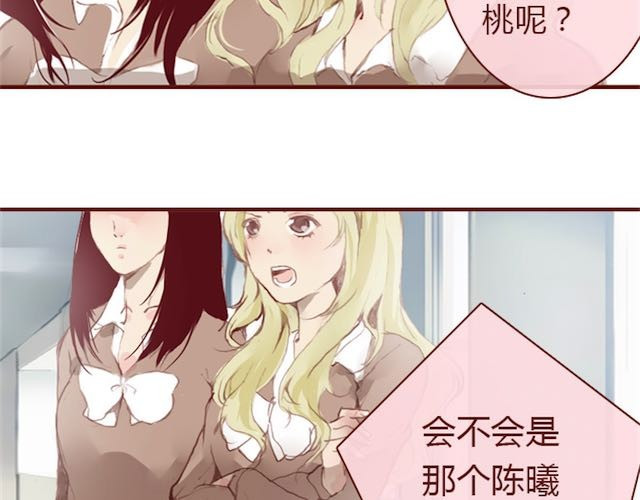 蔷薇x 第5话 捅破 第28页