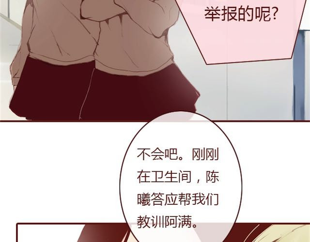 蔷薇x 第5话 捅破 第29页