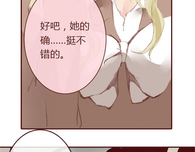 蔷薇x 第5话 捅破 第34页