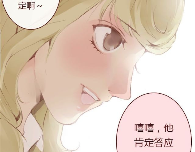 蔷薇x 第5话 捅破 第36页
