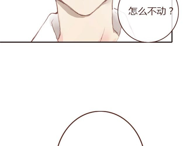 蔷薇x 第5话 捅破 第75页