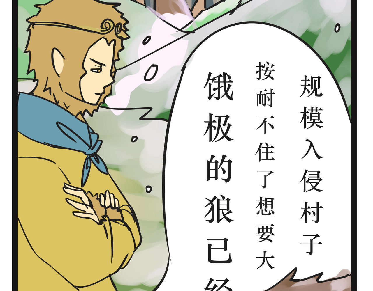 悟儿 03  内蒙古 第47页