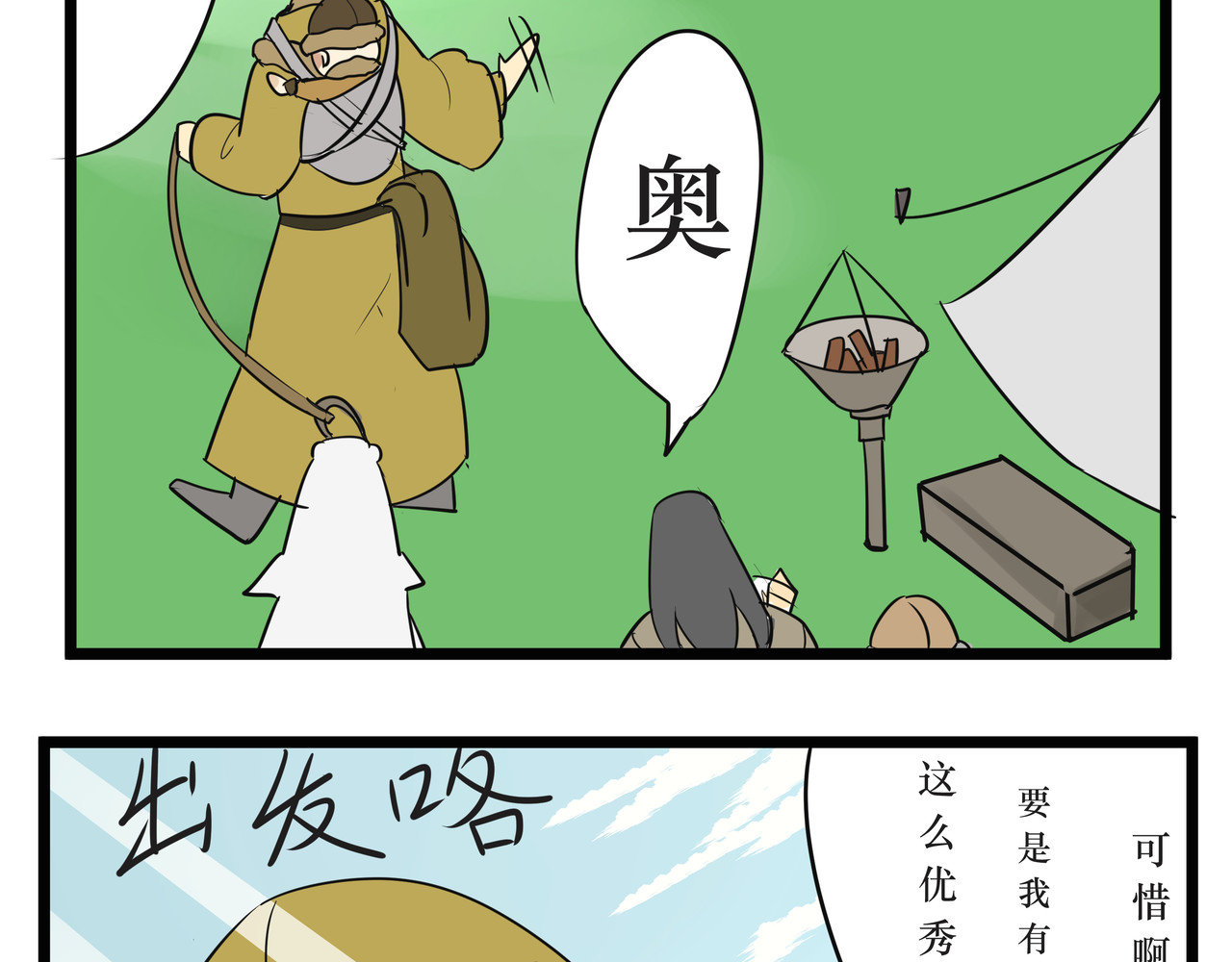 悟儿 03  内蒙古 第68页