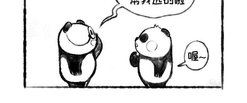 熊仔很忙 05 第4页