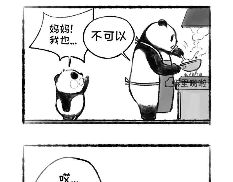熊仔很忙 05 第5页