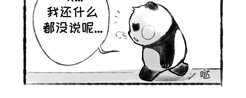 熊仔很忙 05 第6页