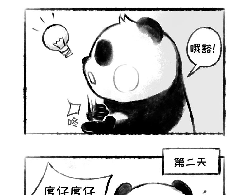 熊仔很忙 05 第7页