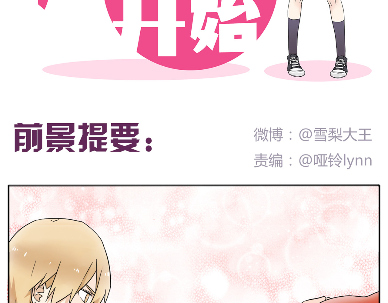 恋爱！从今天开始 第4话 差点就…接吻了 第2页