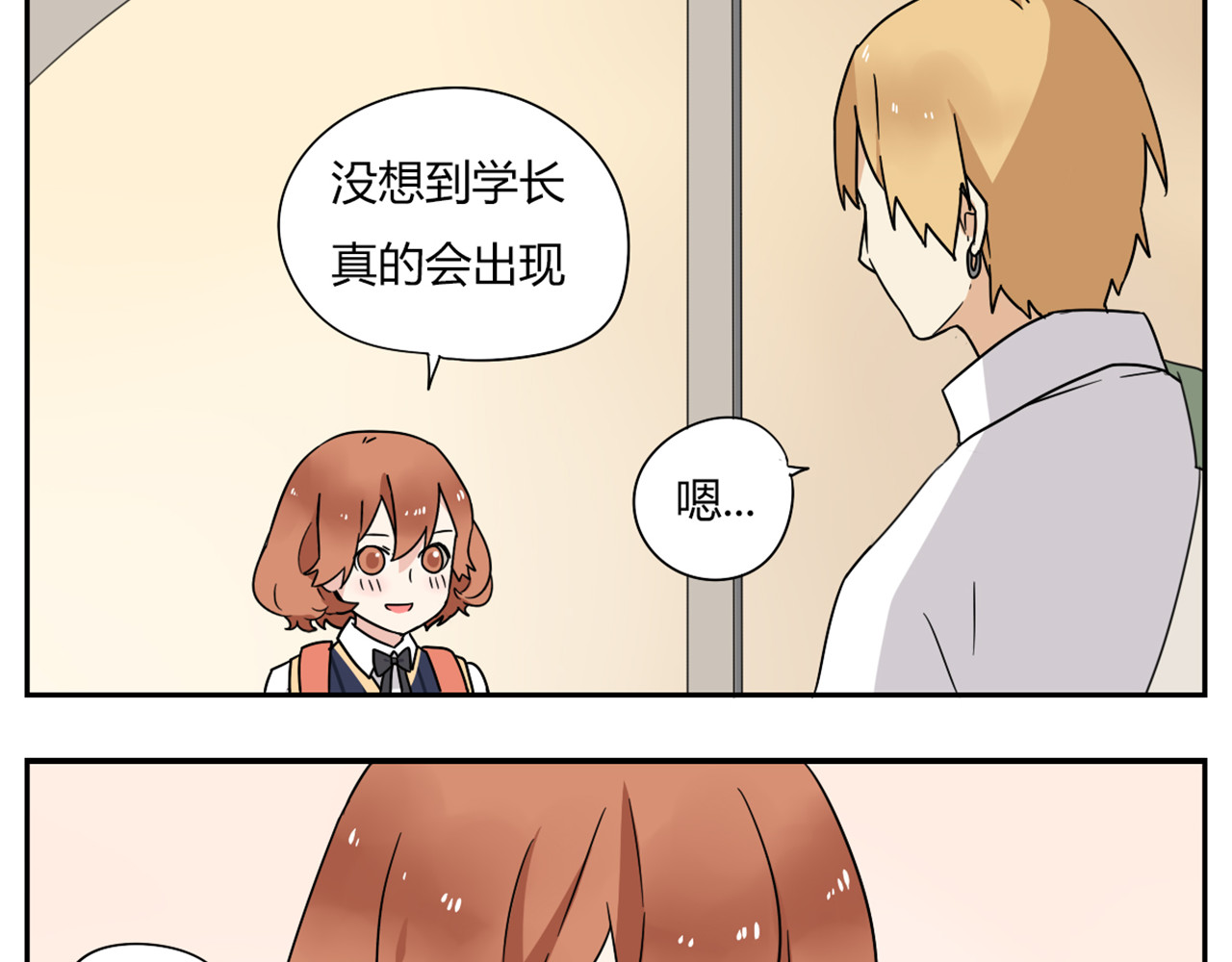 恋爱！从今天开始 第4话 差点就…接吻了 第12页