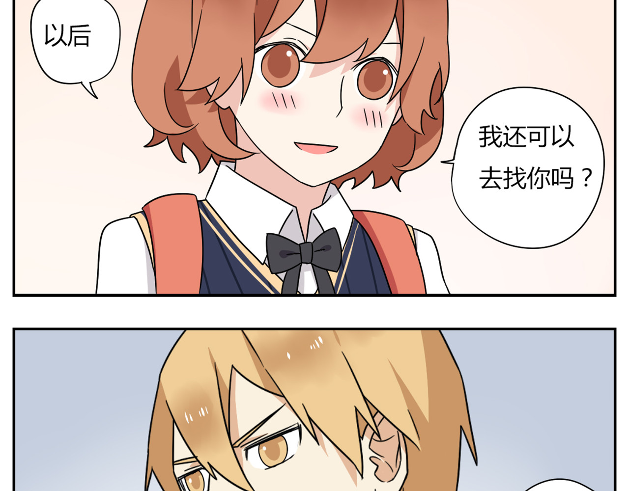 恋爱！从今天开始 第4话 差点就…接吻了 第13页