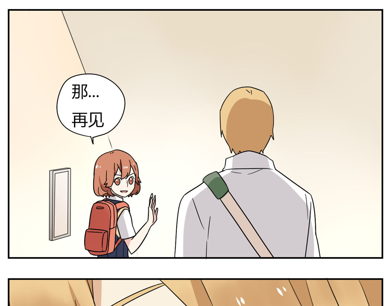 恋爱！从今天开始 第4话 差点就…接吻了 第17页