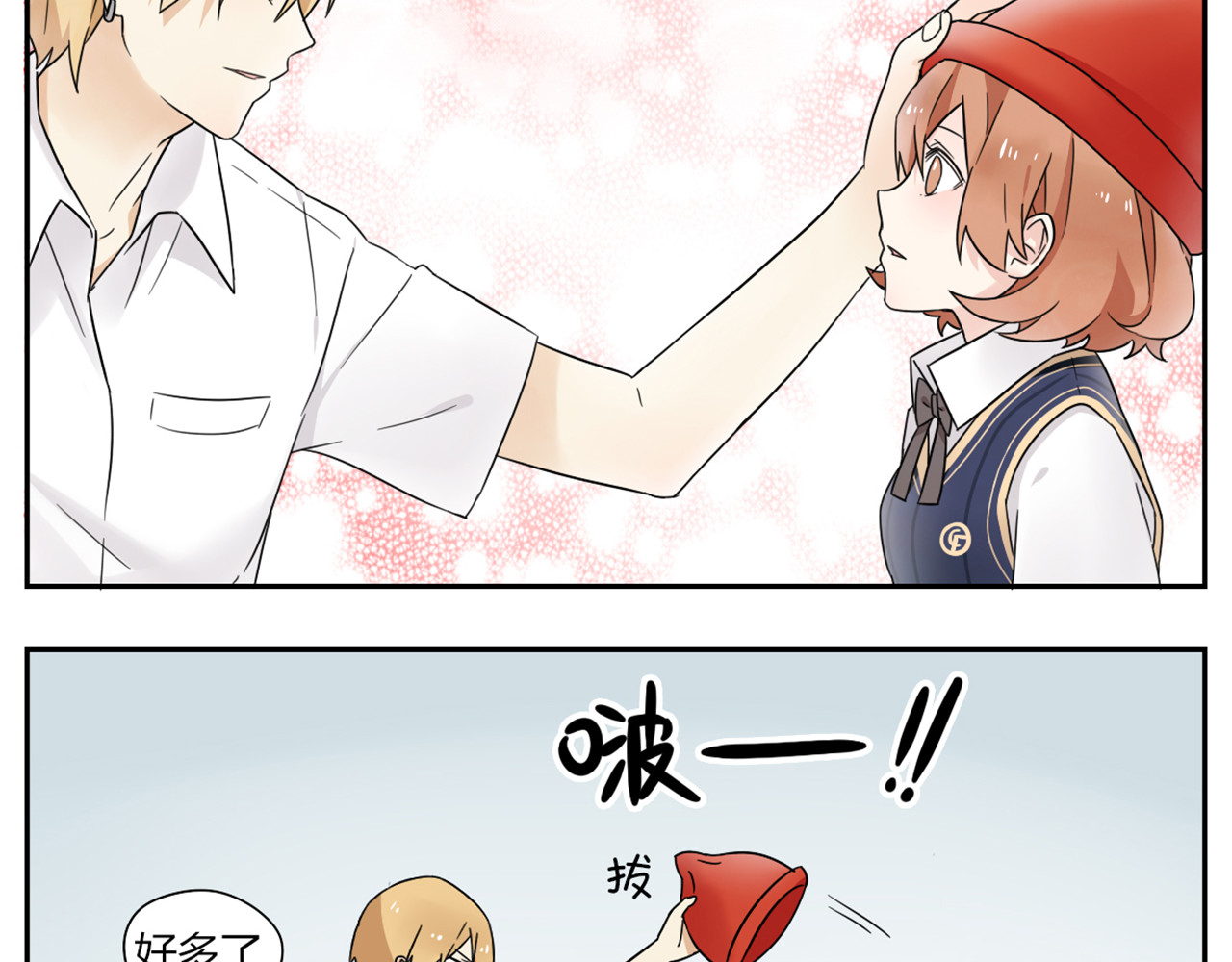 恋爱！从今天开始 第4话 差点就…接吻了 第3页