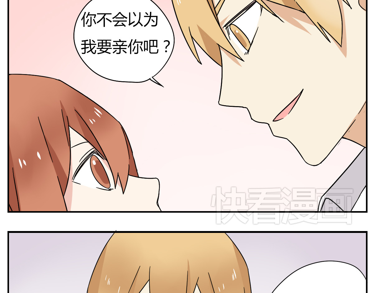 恋爱！从今天开始 第4话 差点就…接吻了 第24页