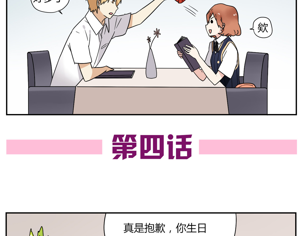 恋爱！从今天开始 第4话 差点就…接吻了 第4页
