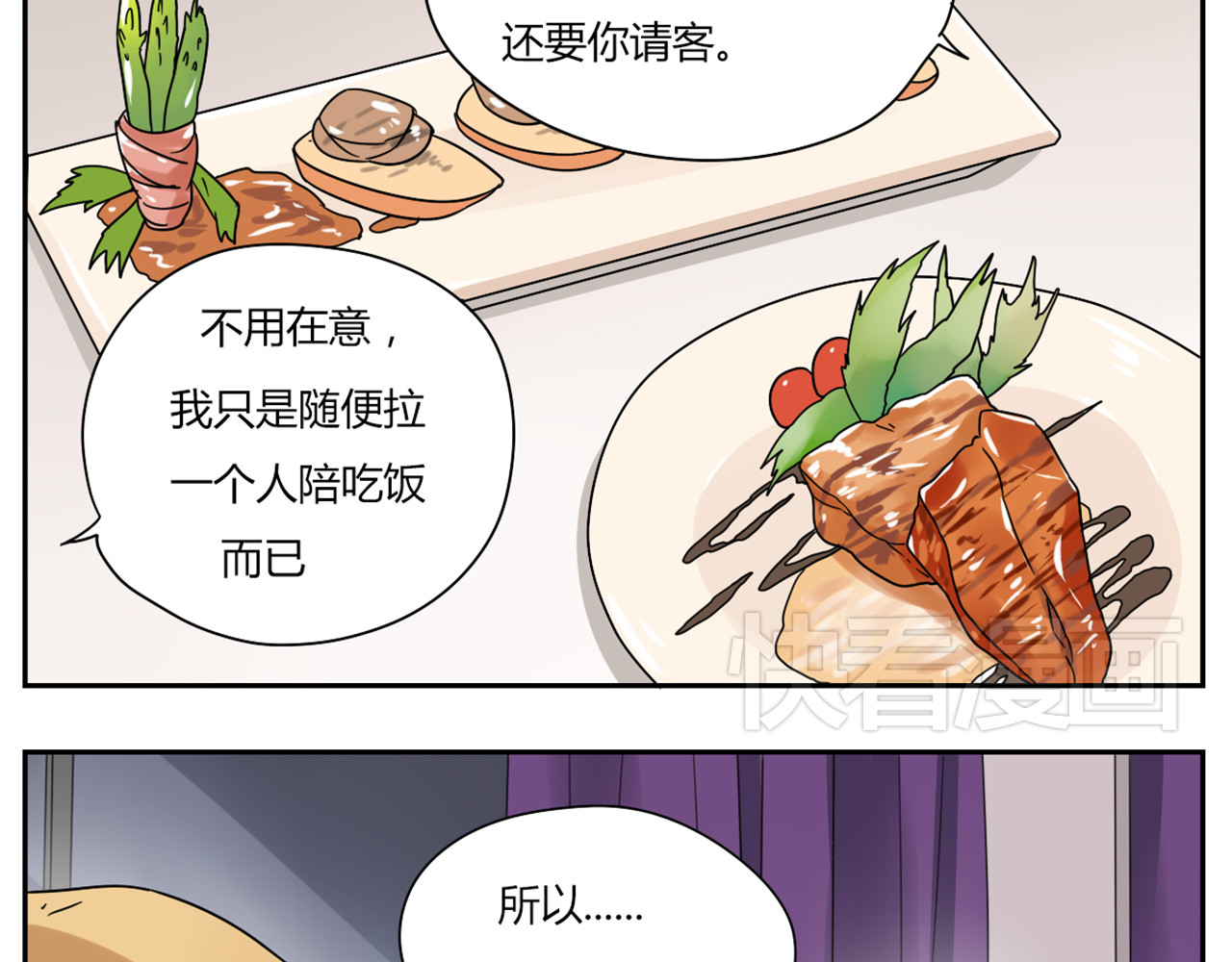 恋爱！从今天开始 第4话 差点就…接吻了 第5页