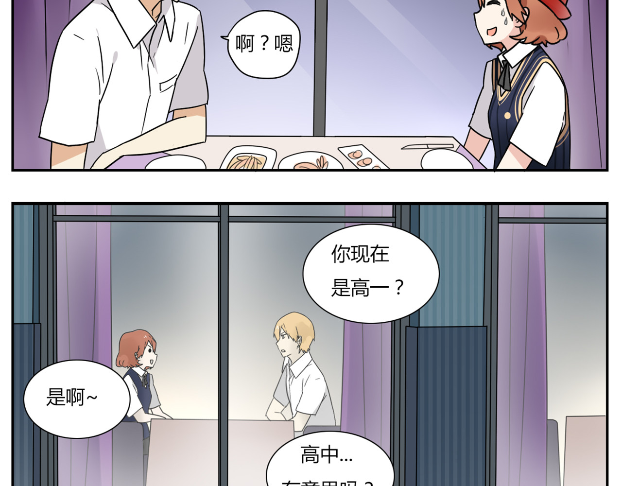 恋爱！从今天开始 第4话 差点就…接吻了 第8页