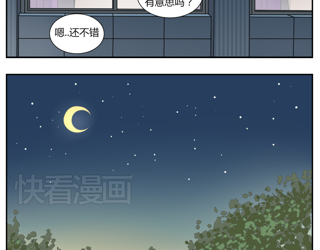 恋爱！从今天开始 第4话 差点就…接吻了 第9页