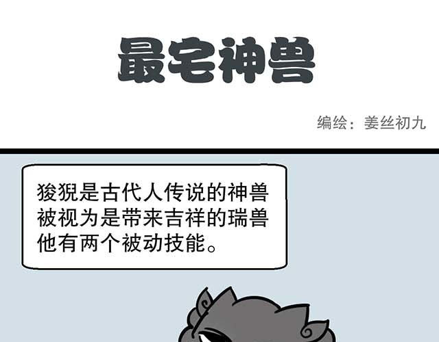五脊六兽的日子 第1页