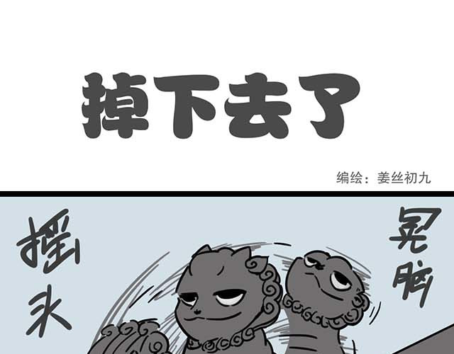 五脊六兽的日子 狻猊酱不好动 第16页