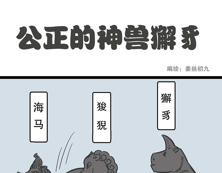 五脊六兽的日子 狻猊酱不好动 第21页
