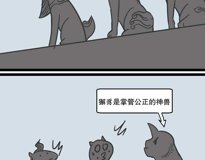 五脊六兽的日子 狻猊酱不好动 第23页