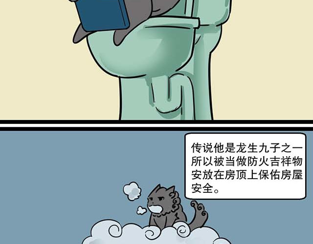 五脊六兽的日子 第4页