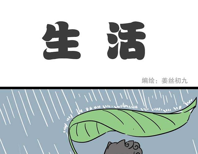 五脊六兽的日子 第6页