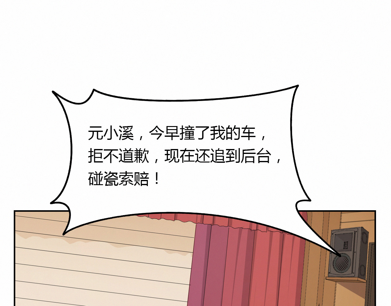 天后十六岁 第4话 公开处刑 第15页