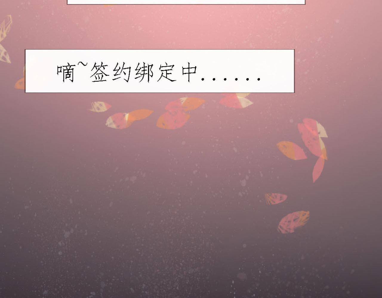 快穿：反派是个神经病 第一章：系统 第11页