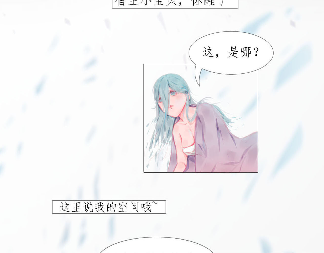 快穿：反派是个神经病 第一章：系统 第15页