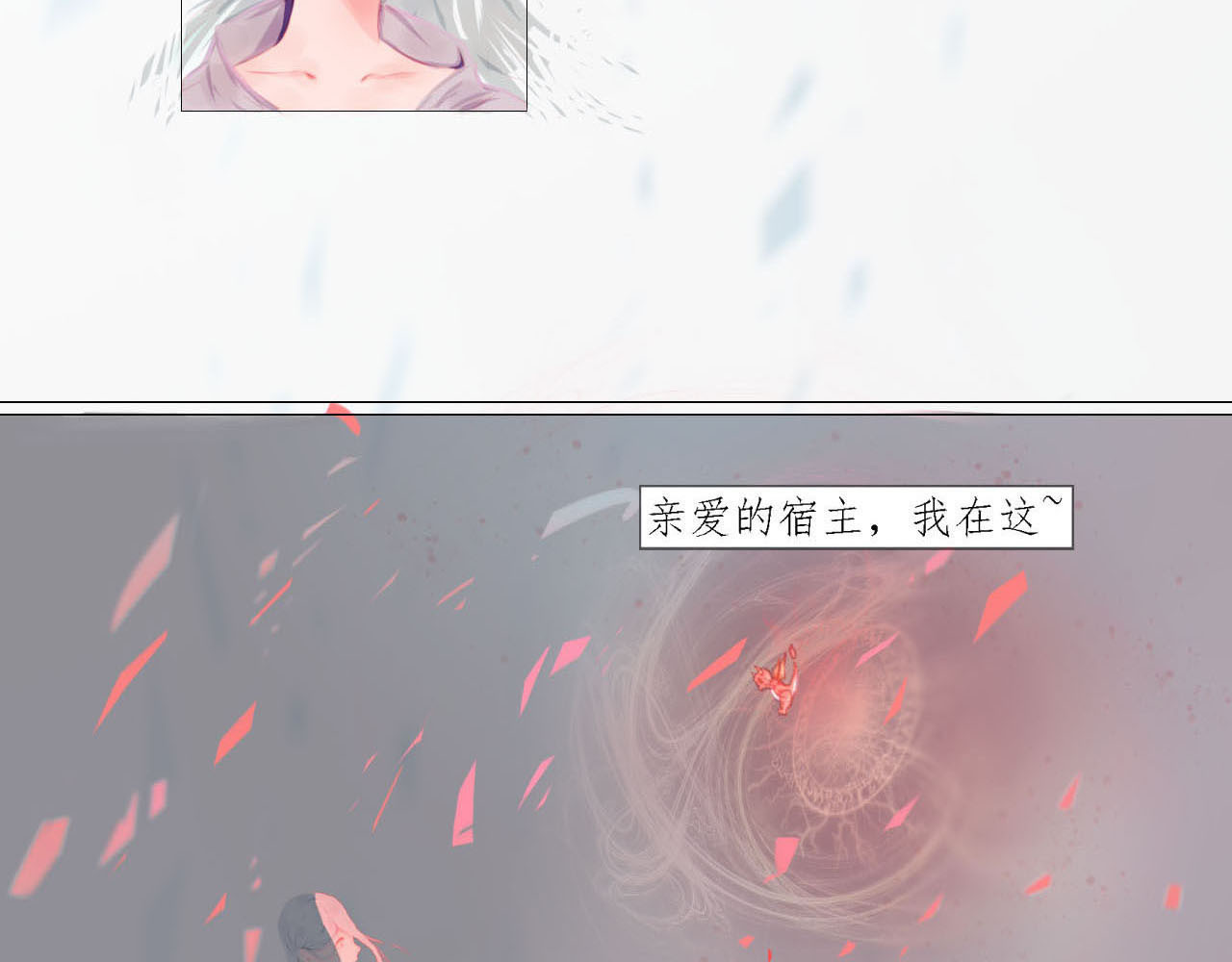 快穿：反派是个神经病 第一章：系统 第17页