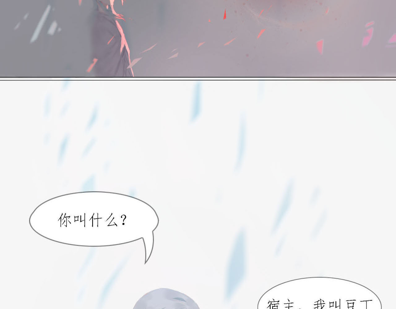 快穿：反派是个神经病 第一章：系统 第18页
