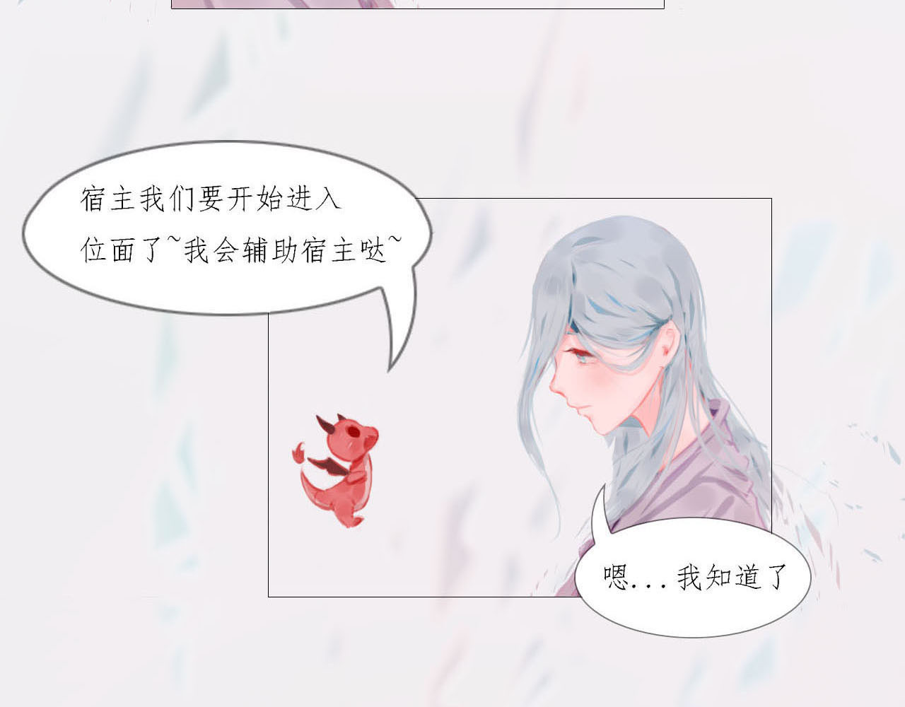 快穿：反派是个神经病 第一章：系统 第21页