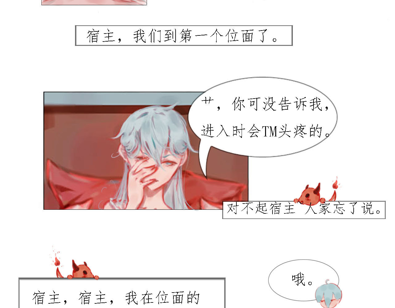 快穿：反派是个神经病 第一章：系统 第28页