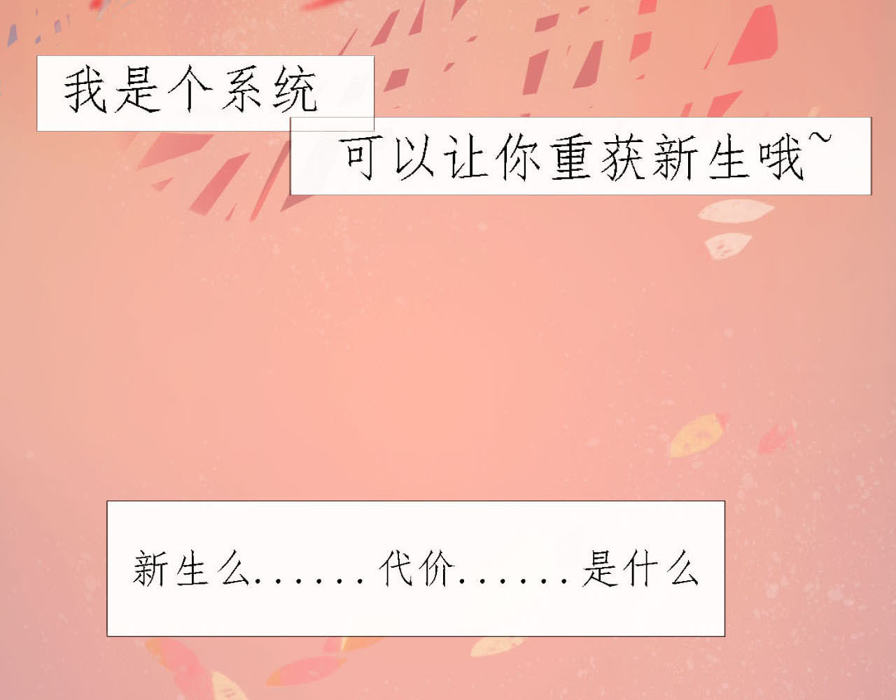 快穿：反派是个神经病 第一章：系统 第9页