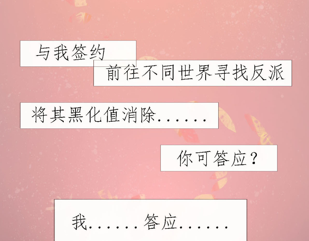快穿：反派是个神经病 第一章：系统 第10页