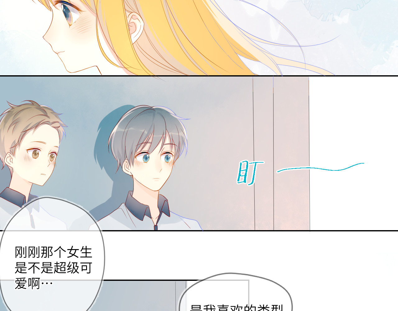 星辰于我 第2话  “我教你” 第102页