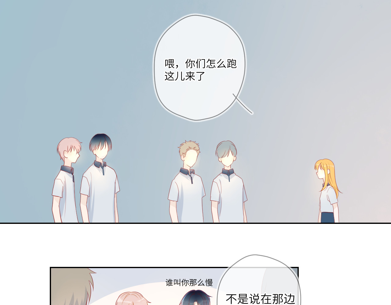 星辰于我 第2话  “我教你” 第109页