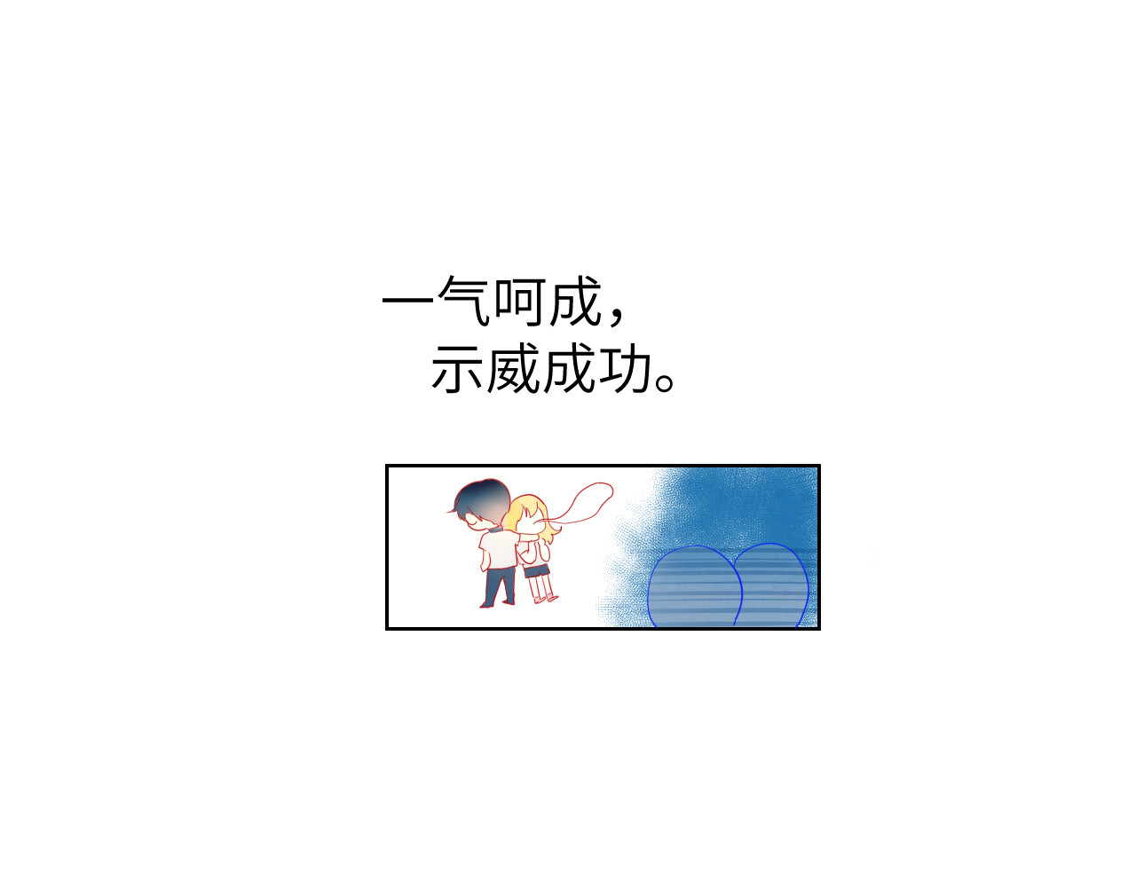 星辰于我 第2话  “我教你” 第120页