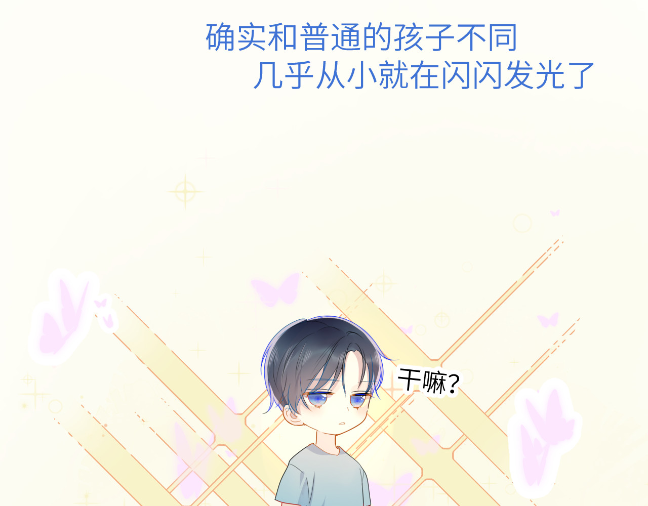 星辰于我 第2话  “我教你” 第17页