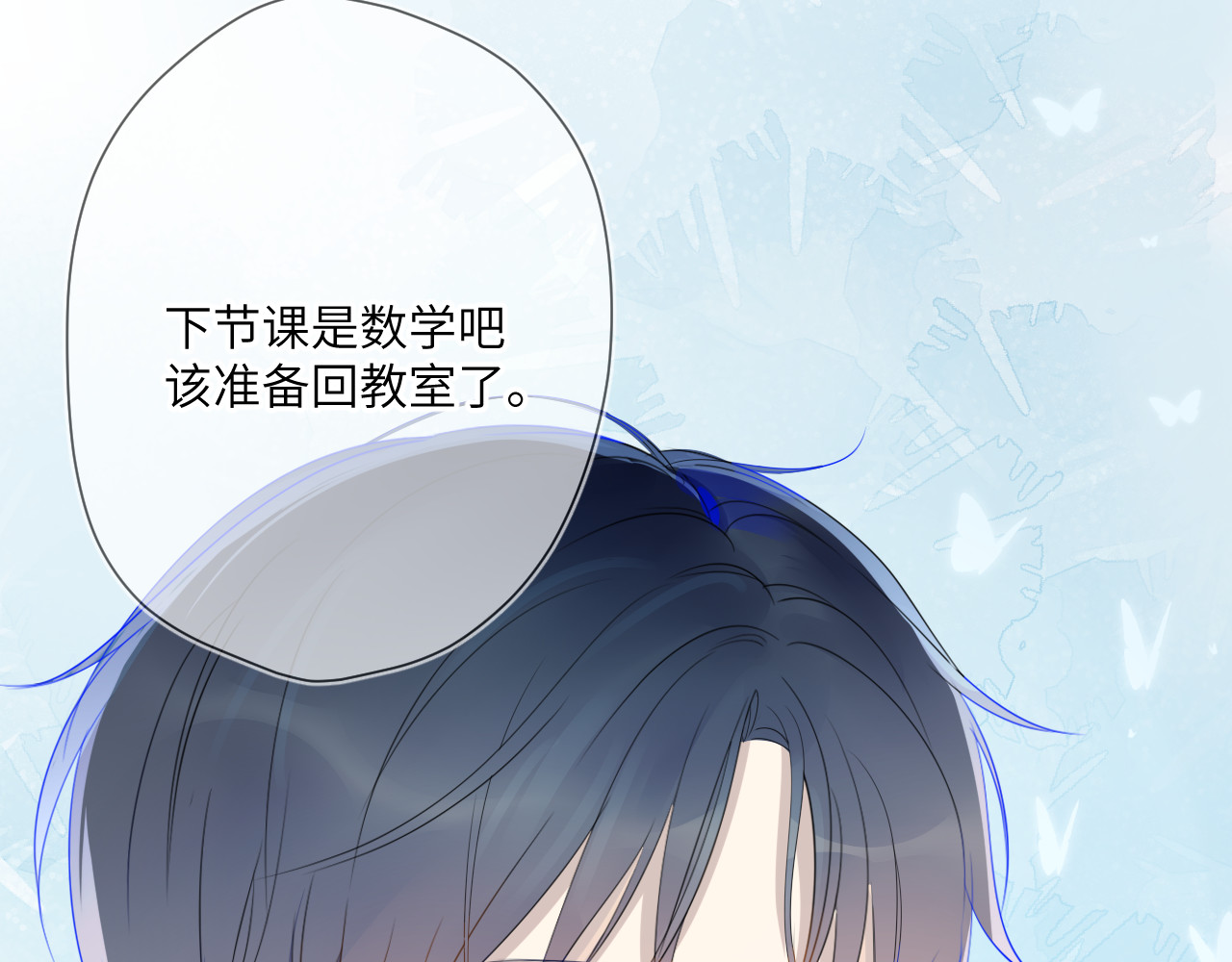 星辰于我 第2话  “我教你” 第30页