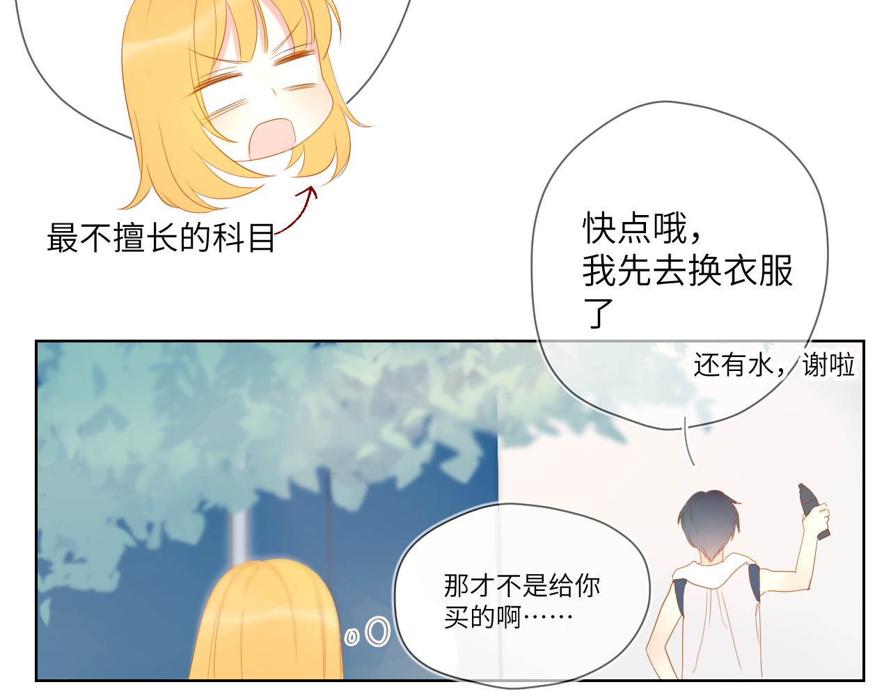 星辰于我 第2话  “我教你” 第33页