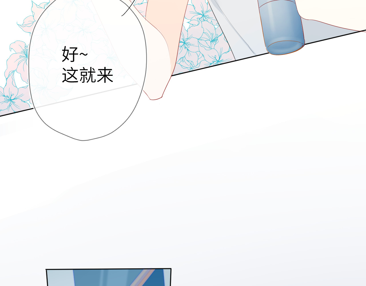 星辰于我 第2话  “我教你” 第40页