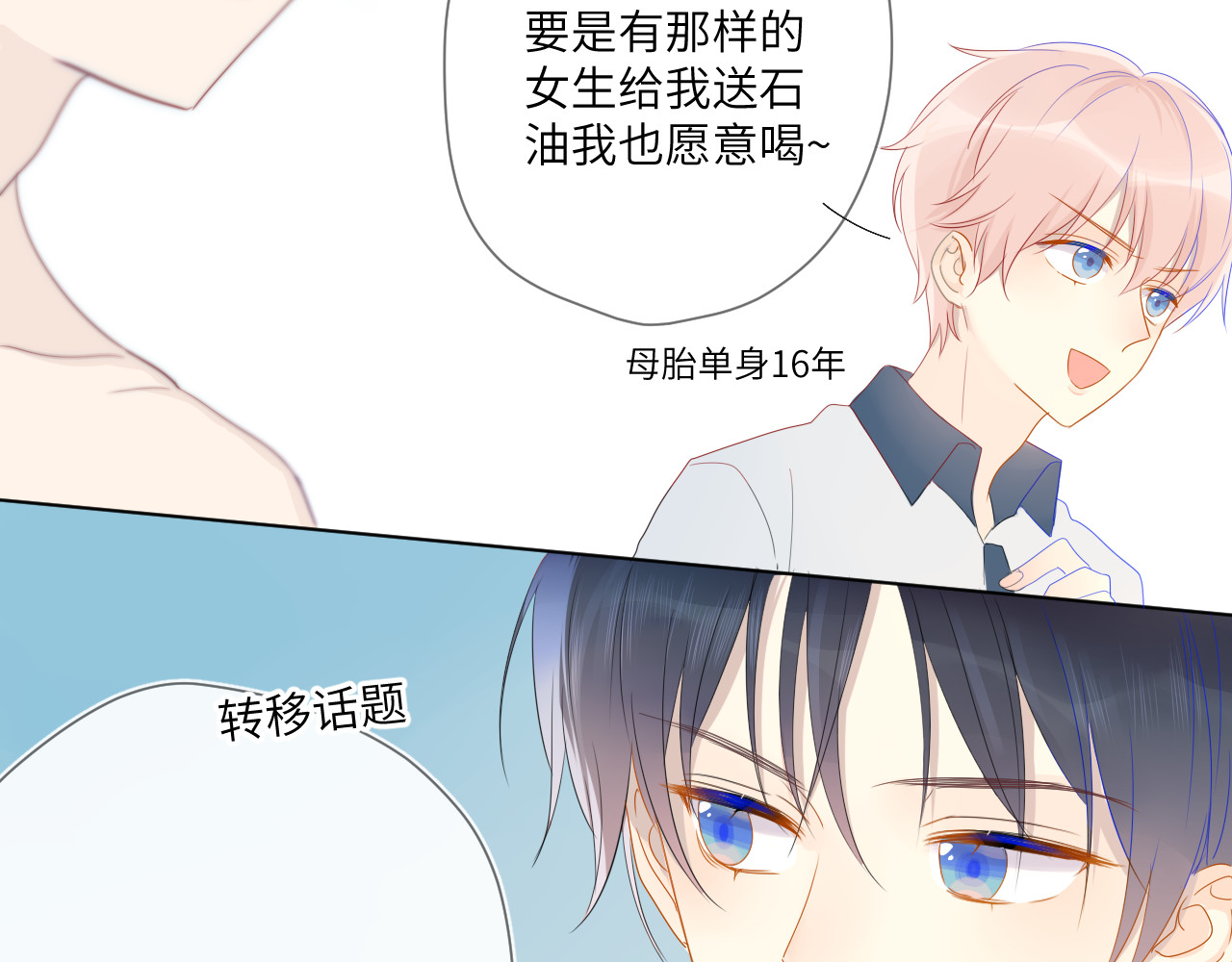 星辰于我 第2话  “我教你” 第47页